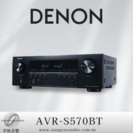 享悅音響(實體店面)日本天龍Denon AVR-S570BT 支援8K AV劇院環繞擴大機 {公司貨}