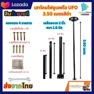 เสาไฟโซล่าเซลล์ UFO เสาไฟUFO Street Pole 3นิ้ว 2.5-2.6-2.8-3-3.5-4เมตร เสาไฟแบบ3ท่อน เสาไฟแบบ3-4ท่อน