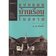 House Pattern In Siam 4th Printing