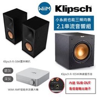 WiiM AMP串流擴大機+Klipsch R-50M書架喇叭+Klipsch R-10SWi無線重低音