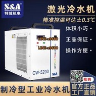 定制
            特域冷水機CW3000/5000/5200工業制冷循環水箱激光切割雕刻制冷機