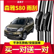 Suitable for FAW Senya S80 wiper S80 boneless adhesive tape original wiper blade parts of Senya orig