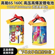 GNB High Energy 6S 1300mAh 1100mAh 160C Lightweight 17cm Flower Flying Racing Through Machine Lithiu