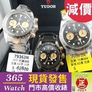 減價(不議價)79363N  79363 金鋼 黑面 41mm Tudor Black bay chrono 帝舵