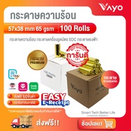 กระดาษความร้อน Thermal Paper POS พิมพ์ บิล ใบเสร็จ ปริ้น สลิป 58 มม ( mm ) 57x40 เครื่อง Printer EDC Gprinter Ocha