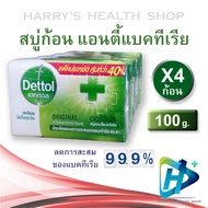 สบู่ก้อน เดทตอล กลิ่น ออริจินอล Dettol Bar Soap Original 100 g x 4 bars Green