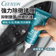 CEETOON - 家居萬用除菌去黴菌除霉啫喱 (150g，1隻裝) 毛菌｜去霉去黴｜防霉防黴｜膏｜清潔劑｜發霉發毛｜潮濕｜浴室廚房｜洗衣機｜磁磚｜牆壁牆身｜廁所馬桶｜洗手盤/牆體除霉劑 牆角 角落 