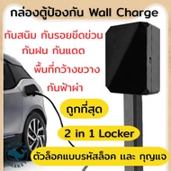 EV Home charger Wallbox Control Cabinet charging Box wall Protection