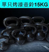 家用烤漆鑄鐵壺鈴健身競技壺鈴（黑色）（單只烤漆壺鈴15KG）