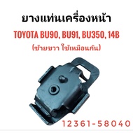 PERFECT (12361-58040) Front Engine Mount Rubber TOYOTA BU90 BU91 BU350 BU101 14B (Quantity 1 Piece)