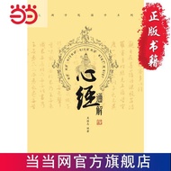 Heart Sutra Solution...