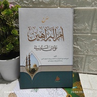 UMMUL BAROHIN / SYARAH UMMUL BAROHIN RENGGANG HARD COVER