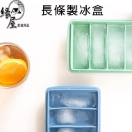 With Lid Long Ice Box 9 Compartments/Round Ice Tray/Square 6 Compartments [Yuanwu Department Store] 
