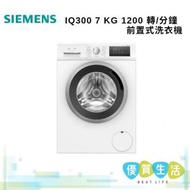 西門子 - WM12N272HK iQ300 7 kg 1200 轉/分鐘 前置式洗衣機