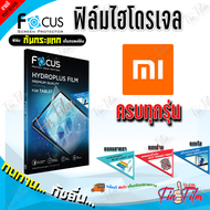 FOCUS ฟิล์มไฮโดรเจล Xiaomi Mi 15 Ultra/ Mi 15T Pro/ Mi 15 Pro/ Mi 15T/Mi 15/ Mi 14 Ultra/ Mi 14 Pro/