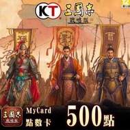 MyCard 三國志 戰略版 專屬卡 500點 / 數位序號 / 合作經銷商【電玩國度】