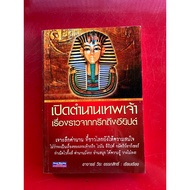 Book Name: Open The Legend Of The Gods From Greece To Egypt.