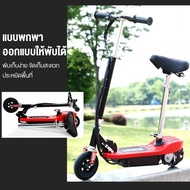 รถไฟฟ้า สกู๊ตเตอร์ไฟฟ้า ผู้ใหญ่ E-SCOOTER จักรยานไฟฟ้า