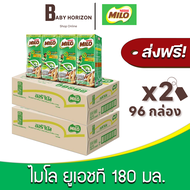 [ส่งฟรี X 2ลัง] ไมโล นมยูเอชที UHT รสช็อกโกแลตมอลต์ นมไมโล 180 มล. (96 กล่อง / 2ลัง) MILO  : นมยกลัง [แพ็คกันกระแทก] BABY HORIZON SHOP