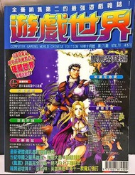 遊戲世界 No.171 暗黑破壞神II 英雄無敵III等十一款魔幻強打新遊戲 無光碟 二手