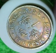 香港 伊利沙伯二世1957 一毫硬幣