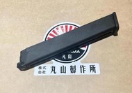 【森下商社】Maruyama 株式會社SCW-9 50發 GLOCK 18 長彈匣 瓦斯衝鋒槍 24026