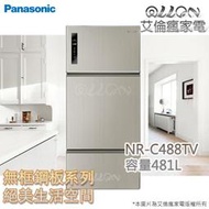 [國際牌超優惠入內]三門481L無邊框鋼板變頻電冰箱NR-C488TV-H 全新品公司貨/Panasonic/艾倫瘋家電