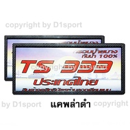 Waterproof Sign License Plate TS 333 Can Be Used With All Car Models Complete With Equipment Carbon 