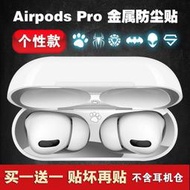 airpods3pro內部金屬防塵貼紙無線藍牙耳機超薄防鐵粉卡通個性INS