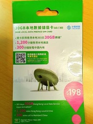 中國移動30GB管理數據儲值卡