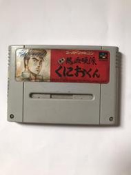 SFC 熱血硬派