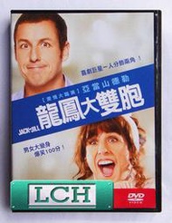 ◆LCH◆正版DVD《龍鳳大雙胞》-命運好好玩-亞當山德勒(買三項商品免運費)