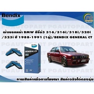 Front Brake Pads BMW Series 3 316/316i/318i/320i/323i Year 1988-1991 (1 Pair)/BENDIX GENERAL CT