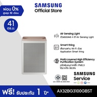 SAMSUNG เครื่องฟอกอากาศ รุ่น AX32BG3100GBST (41 ตร.ม.)