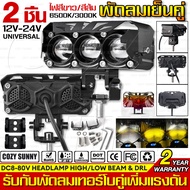 สปอร์ตไลท์มอเตอร์ไซค์ ไฟหน้า led มอไซค์ ไฟสปอตไลท์มอไซ ไฟสองส แพ็ค 2ชิ้น ไลท์มอเตอร์ไซค์ สว่างมาก 2 