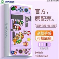 任天堂switch保護殼 馬里奧oled硅膠套 ns手柄分體軟殼 主機軟外殼 防摔殼 保護套 防摔保護殼 遊戲機保護殼