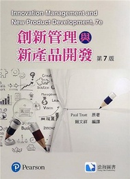 23.創新管理與新產品開發（第七版）