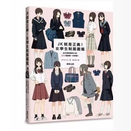 JK就是正义 女学生制服图鉴：从衣服鞋袜到小物 Kumanoi