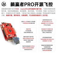 ◕ Lying Winner PRO Open Source Flight Control TI Electronic Racing Drone TIVA LaunchPad Evaluat