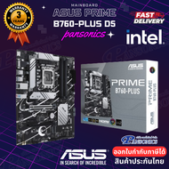 MAINBOARD ASUS PRIME  B760-PLUS DDR5  LGA 1700  (รับประกัน3ปี)