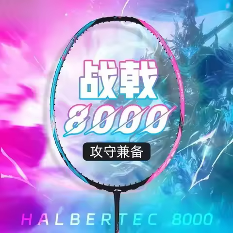 New LiNing-HALBERTEC Zhanqian 8000 Highend Professional Control Type Badminton Racket of The Same St