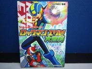 日本原版攻略-GBA- 洛克人EXE大百科(日文原文書)初版