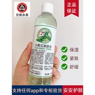 Jingwei Materia Medica Cucumber 248ml Firming Toner Toner Hydrating