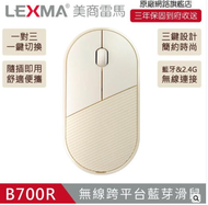 ~星逵電腦 逢甲自取~ LEXMA B700R 無線跨平台 藍牙+2.4Ghz 無線滑鼠 海貝色