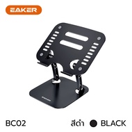 EAKER แท่นวางโน๊ตบุ๊ค ขาตั้งแล็ปท็อป อลูมิเนียม พับเก็บได้ ที่วางไอแพด Laptop Notebook macbook Stand