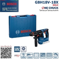 BOSCH สว่านโรตารี่2ระบบ รุ่น GBH18V-18X / 06119271J0 ONE CHUCK / SOLO สินค้ารับประกัน 1ปี