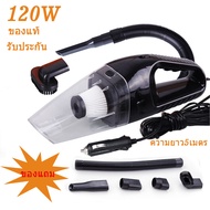 เครื่องดูดฝุ่นในรถยนต์ มัลติฟังก์ชั่นVacuum Cleaners ดูดฝุ่น DC Car Vacuum Cleaner ความยาว5เมตรcable 12V 120w พกพาในรถยนต์ เปียกและแห้งสำหรับสองวัตถุประสงค์ Car vacuum cleaner