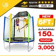 Sanook Trampoline แทรมโพลีนที่กระโดด 6 ฟุต(1.80เมตร) รุ่น Sanook Trampoline สปริงบอร์ด กระโดดได้ 2-3