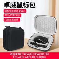 Suitable for ZOWIE ZOWIE EC1-CW EC1 EC2 EC3CW Mouse Storage Bag EC1-A EC2-A EC1-B EC2-B Storage Box 
