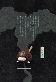 妖怪麻糬 P3 扭蛋 牡丹餅 公仔 轉蛋 熊貓之穴 吊飾 玩具 T-ARTS TAKARA TOMY A.R.T.S
